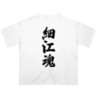 着る文字屋の細江魂 （地元魂） Oversized T-Shirt