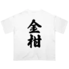 着る文字屋の金柑 Oversized T-Shirt