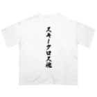 着る文字屋のスキークロス魂 Oversized T-Shirt