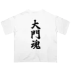 着る文字屋の大門魂 （地元魂） Oversized T-Shirt