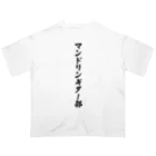 着る文字屋のマンドリンギター部 Oversized T-Shirt