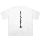 着る文字屋のクラシックギター部 Oversized T-Shirt