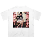 まこの病み嫁　浮気 オーバーサイズTシャツ