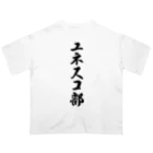 着る文字屋のユネスコ部 Oversized T-Shirt