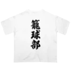 着る文字屋の籠球部（バスケットボール部） Oversized T-Shirt