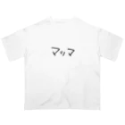 育休3ヶ月しか取らなかった父のマッマ オーバーサイズTシャツ