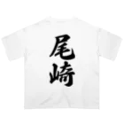 着る文字屋の尾崎 オーバーサイズTシャツ