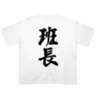 着る文字屋の班長 Oversized T-Shirt