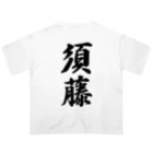 着る文字屋の須藤 Oversized T-Shirt