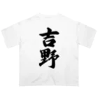 着る文字屋の吉野 オーバーサイズTシャツ