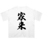 着る文字屋の家来 オーバーサイズTシャツ