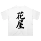 着る文字屋の花屋 Oversized T-Shirt