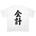 着る文字屋の会計 オーバーサイズTシャツ