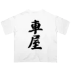 着る文字屋の車屋 Oversized T-Shirt