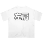 左肩の左肩 オーバーサイズTシャツ