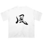 ★和Shop★ "beautiful Japanese words"の★ Wind ★ オーバーサイズTシャツ