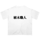 にゃんこ王子のにゃんこ王子 植木職人 Oversized T-Shirt