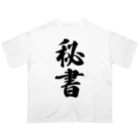 着る文字屋の秘書 オーバーサイズTシャツ