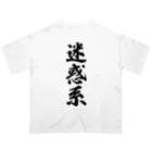 着る文字屋の迷惑系 Oversized T-Shirt