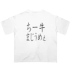 kumanekosanndaisukiのチー牛まじうめぇ オーバーサイズTシャツ