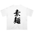 着る文字屋の素麺 オーバーサイズTシャツ