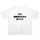 Aruji design　～おもしろことばイラスト～の妻の名言 オーバーサイズTシャツ