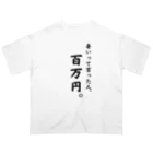 給食のおねえさんの暑いと言った人、百万円。 Oversized T-Shirt