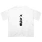 おもしろTシャツのお店のバカ代表 Oversized T-Shirt