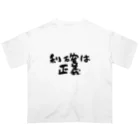 Yu-takuの利確は正義！ オーバーサイズTシャツ