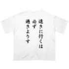 おもしろデザイン/ソロキャンプ/おしゃれ/のハイキュー　名言　「遠きに行くには必ず邇きよりす」 オーバーサイズTシャツ