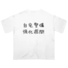 パトロン総司令官の自宅警備強化週間 オーバーサイズTシャツ