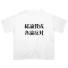 ヲシラリカの総論賛成核論反対　ロゴ　シンプル オーバーサイズTシャツ