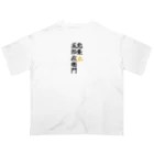 Hojo_Gorozaemonの五郎左衛門のグッズ その２ オーバーサイズTシャツ