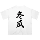 着る文字屋の冬瓜 Oversized T-Shirt