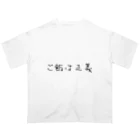 普通よりも変のご飯は正義 Oversized T-Shirt