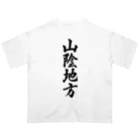 着る文字屋の山陰地方 （地名） オーバーサイズTシャツ