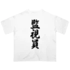 着る文字屋の監視員 オーバーサイズTシャツ