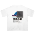 クＯＴ本舗の苦肉の策 Oversized T-Shirt