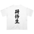 着る文字屋の研修生 Oversized T-Shirt