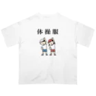 はたこの体操服 オーバーサイズTシャツ