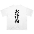 着る文字屋のお汁粉 オーバーサイズTシャツ