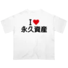 着る文字屋のI LOVE 永久資産 / アイラブ永久資産 オーバーサイズTシャツ