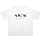 yupongiのメシ食った？ Oversized T-Shirt