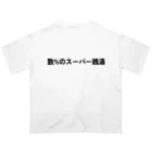 いっしー商会の数%のスーパー銭湯 Oversized T-Shirt