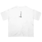 株式会社無敵の人の面白文字 Oversized T-Shirt