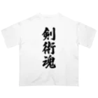 着る文字屋の剣術魂 Oversized T-Shirt