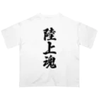 着る文字屋の陸上魂 Oversized T-Shirt