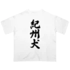 着る文字屋の紀州犬 Oversized T-Shirt