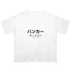 けんさんの店のイヤンバンカー オーバーサイズTシャツ