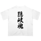 着る文字屋の隠岐魂 （地元魂） Oversized T-Shirt